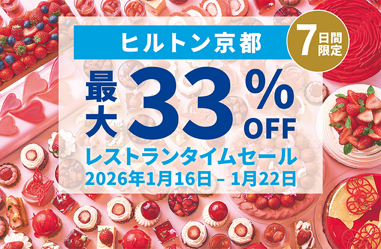 【7日間限定】レストランタイムセール！