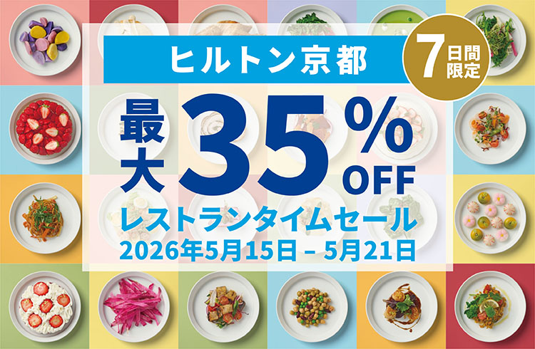【7日間限定】最大35％OFF！レストランタイムセール